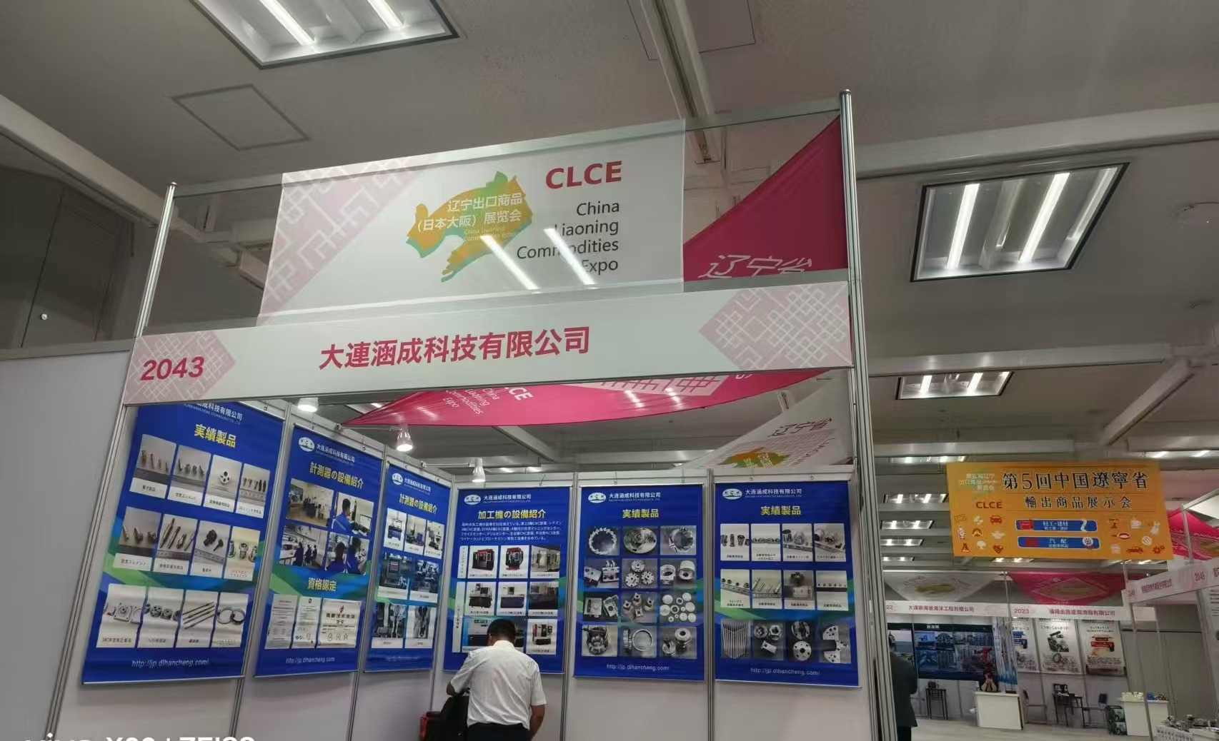 CLCE（OSAKA）