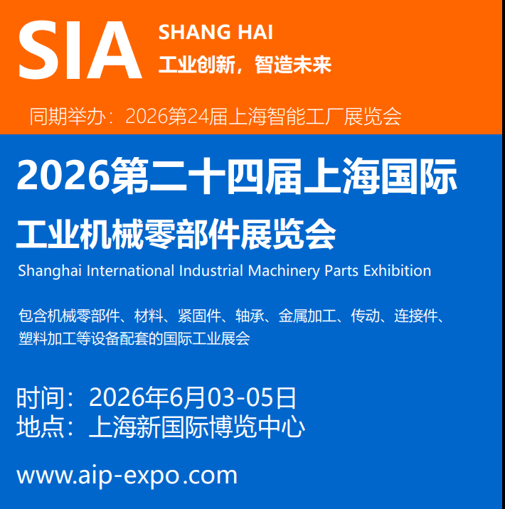 Shanghai International Industrial Machinery Parts Exhibition 2026